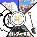 超雑な雑談サーバー