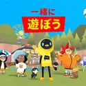 一緒に遊ぼう 日本鯖