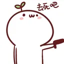 啊吧啊吧