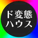ド変態ハウス CENTURY 21