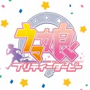 ウマ娘非公式大会サーバー