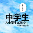 学鯖