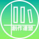 創作連盟 icon