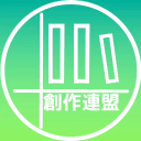 Discovery icon for 創作連盟 Discord server