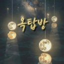 옥탑방 Discord server icon