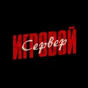 Игровой Сервер / JekaWIN