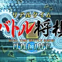 YeSU CUP RTB将棋プロライセンスオンライン大会