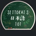 Seitokai's Nihongo