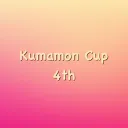 第4回くまもん杯