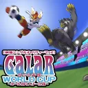ガラルW杯