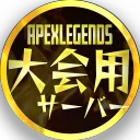 大会サーバー