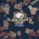 🎭قـــەرەجــەڪـان🎭