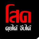 เซิร์ฟเวอร์ของ €paifon2528€