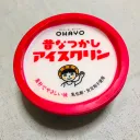 アイスクリン