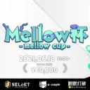6/18 第9回Mellow杯