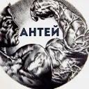 Антей 18+