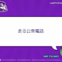 絵伝言鯖