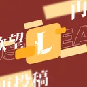 LUST TEAM