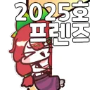 2025호_프렌즈