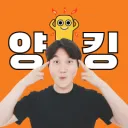 양킹 온라인 스터디 커뮤니티