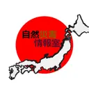 自然災害情報室Discord