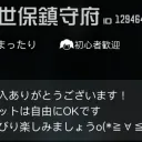 ブラサジ_佐世保鎮守府連盟鯖