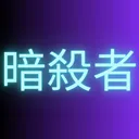 Assassin's Clan
