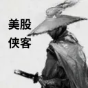 美股侠客