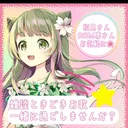にな鯖