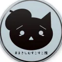 まきしむすこすこ隊