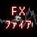FXでファイア！