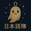 日本語隊｜AR・JP