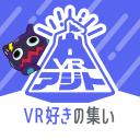 VRアジト【VR好きの集い】 icon