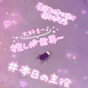 ばぶば部