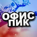 (っ◔◡◔)っ ОФИСПИК