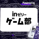 第２回かずのこ杯 Powered by inゼリーゲーム部