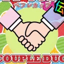 PFCUP外伝カップルデュオ大会
