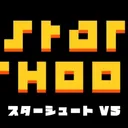 スターシュートVS　Discord鯖