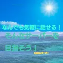 仲良しサーバー
