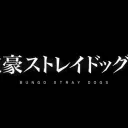 Bungô Stray Dogs [FR]