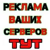 Реклама серверов - Discord Server Реклама серверов - Discord Server