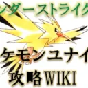ポケモンユナイト　サンダーストライク交流サーバー
