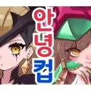 あんにょんかっぷ//곤니치와 컵