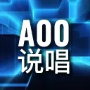 A00说唱