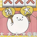 鹽顏三週年活動討論群