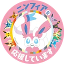 ポケUNITE THE HEART