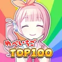（完）れべラン穂波WLTOP100！