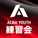 ALBA YOUTH練習会
