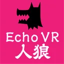 EchoVR人狼