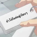 กลางวันอะแดดมันแรง